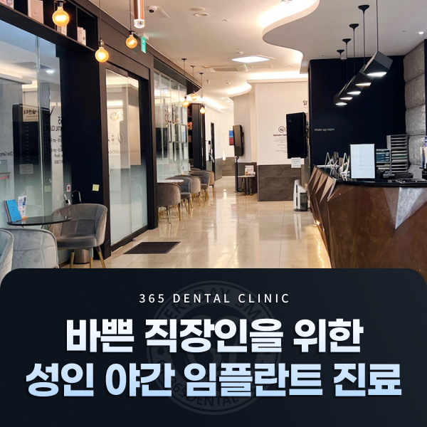 고난도 상악동 거상술 및 뼈이식 임플란트도 안전하고 튼튼하게