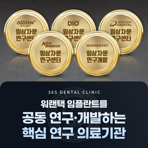 수술 두려움 없는 의식하진정요법(수면 임플란트) 시스템